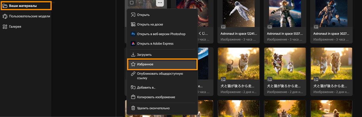 Созданные изображения указаны на странице «История создания» с параметрами меню для выбора.