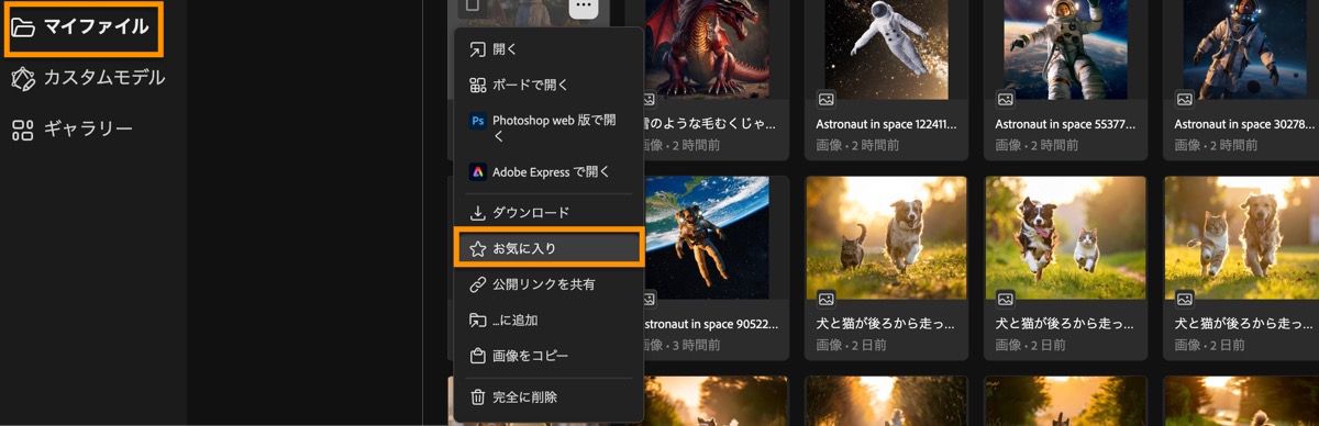 生成された画像は生成履歴ページにリスト表示され、そこから選択するためのメニューオプションが表示されます。