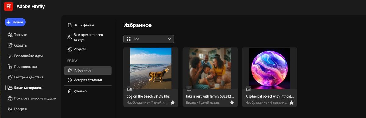 Изображение включено в избранные на вкладке «Избранное» на странице «Файлы».