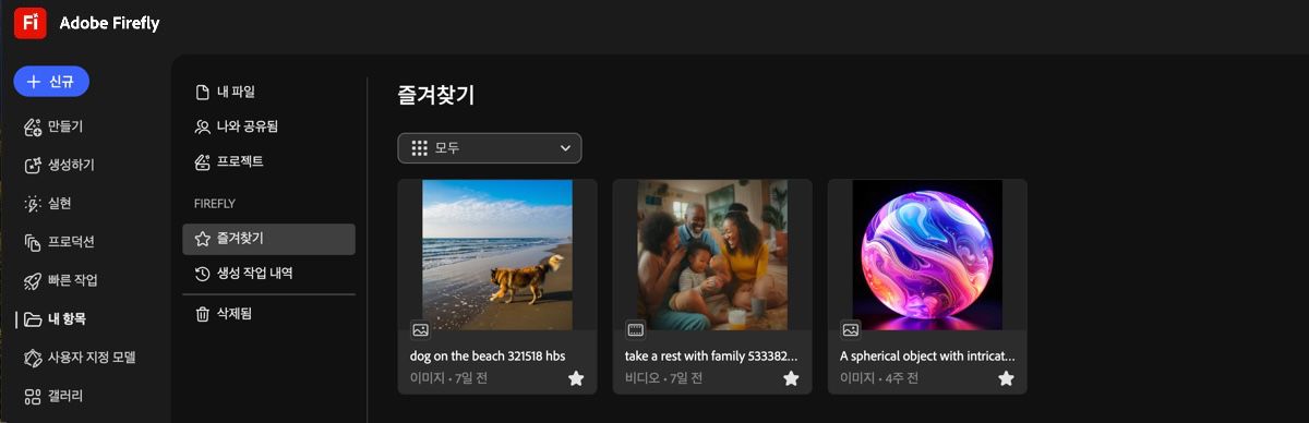 이미지가 파일 페이지의 즐겨찾기 탭에 즐겨찾기로 나열됩니다.