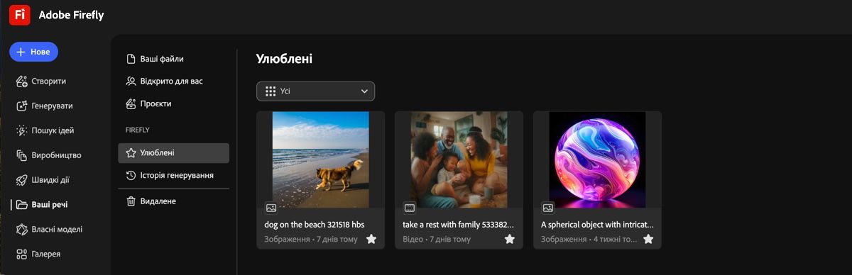 Зображення позначено як обране на вкладці «Обране» на сторінці «Файли».