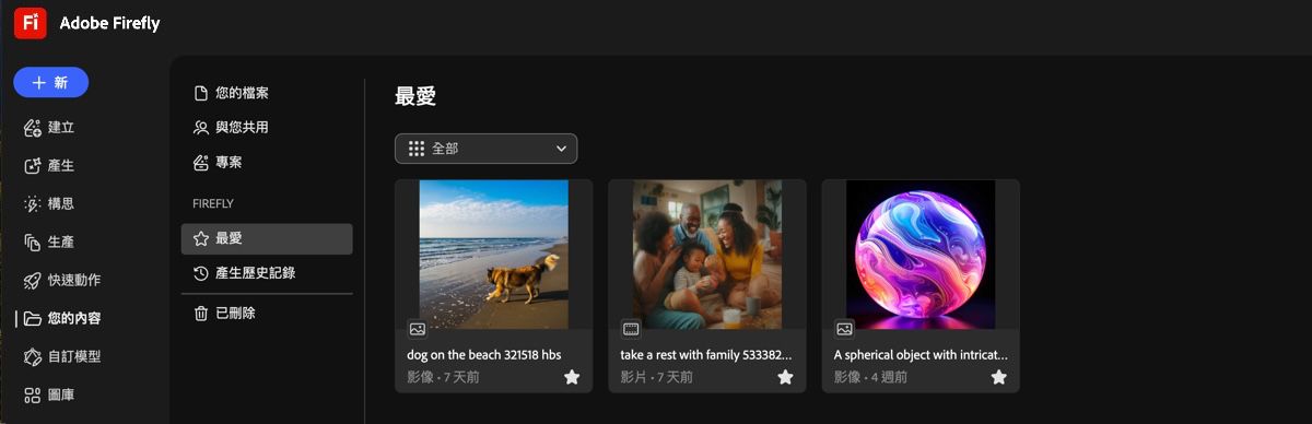 影像在「檔案」頁面的「最愛」標籤中列為最愛。