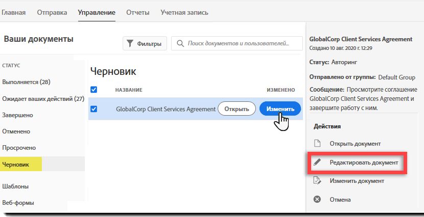 Редактировать черновик документа