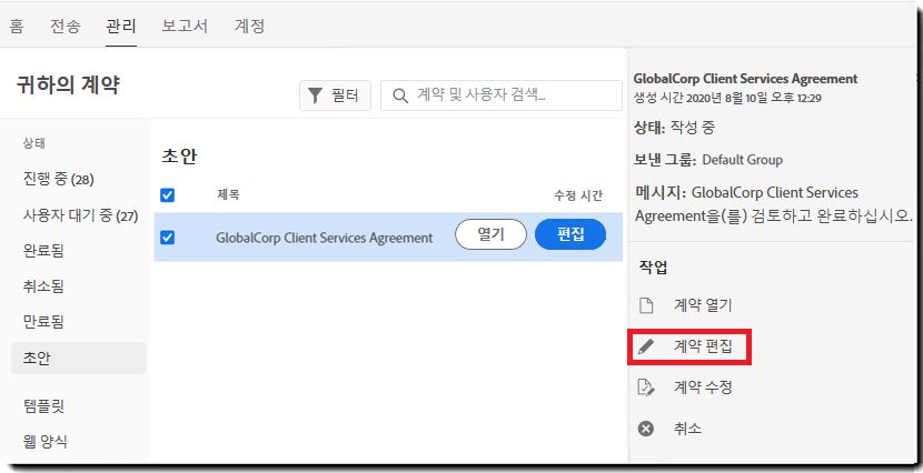 초안 계약을 편집합니다.
