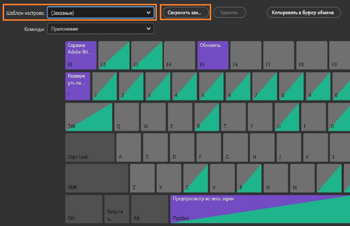 Сохранение пользовательских комбинаций клавиш в Adobe Bridge.