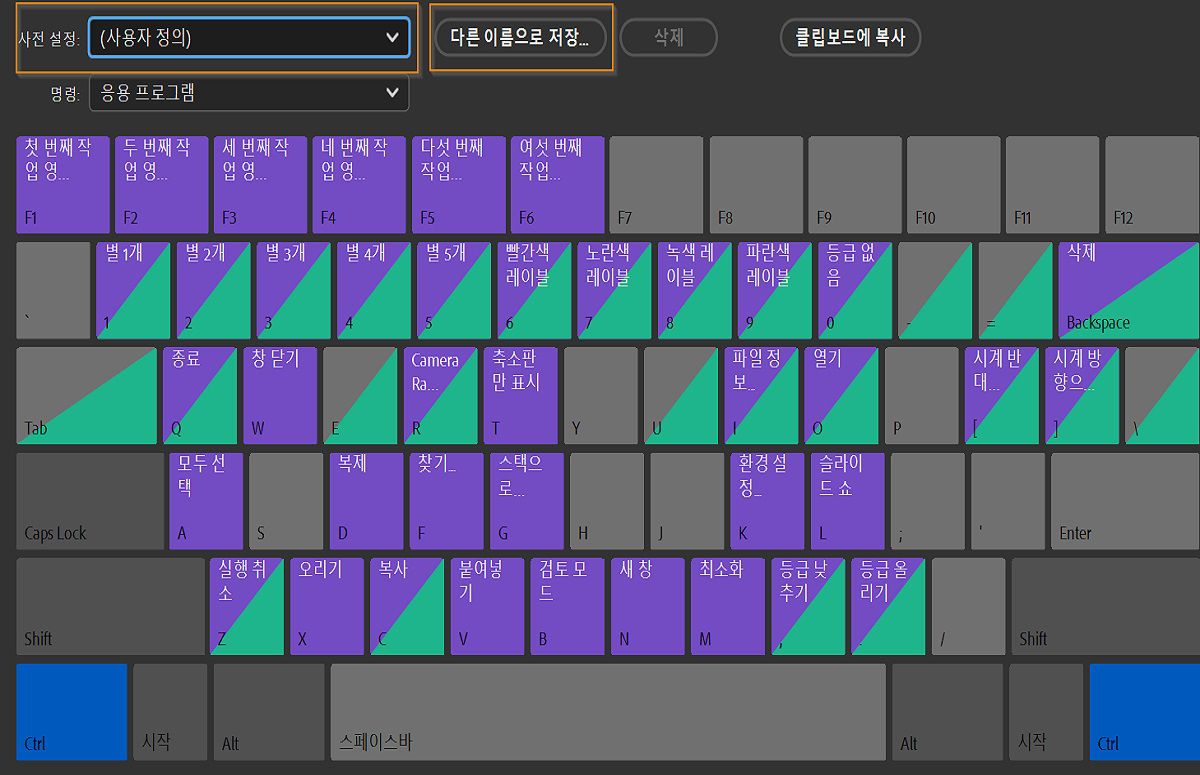 Adobe Bridge에 사용자 정의 키보드 단축키를 저장합니다.