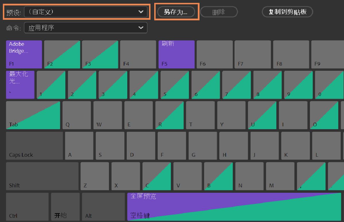 在 Adobe Bridge 中保存自定义键盘快捷键。