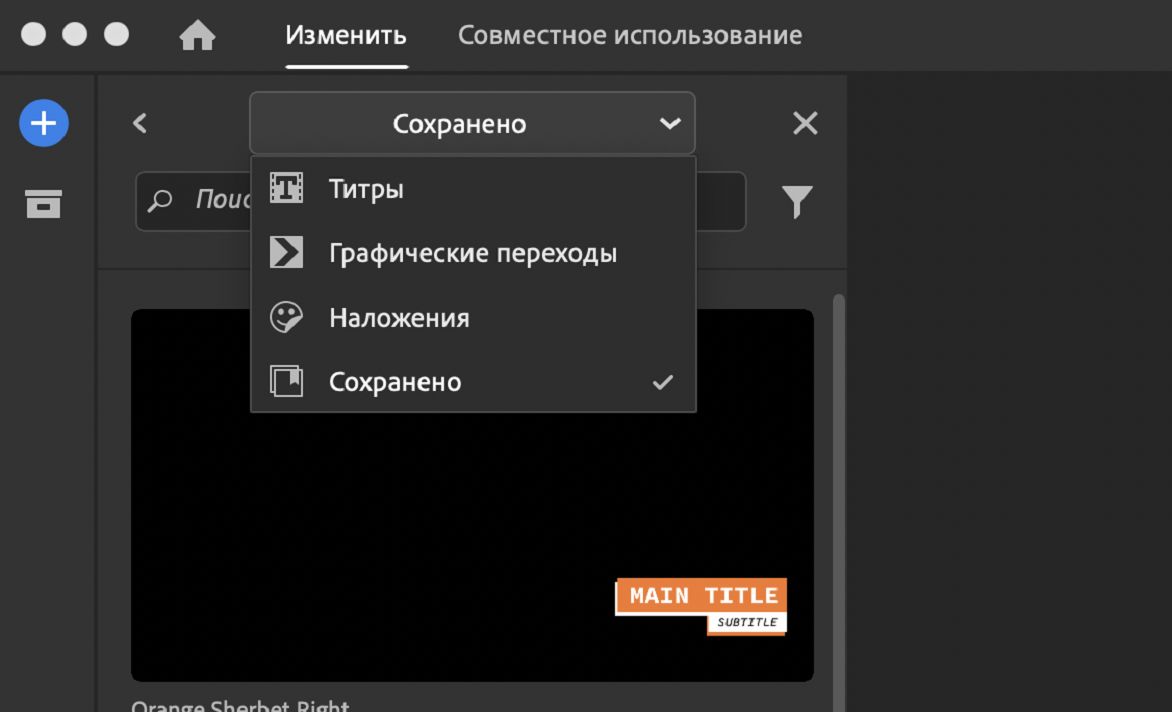 Раздел «Сохраненное» браузера графических медиаданных