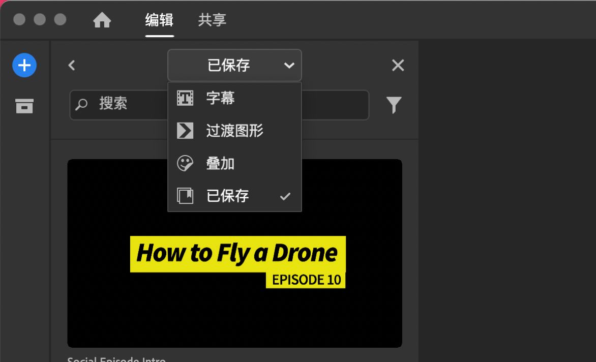 图形媒体浏览器的“已保存”部分
