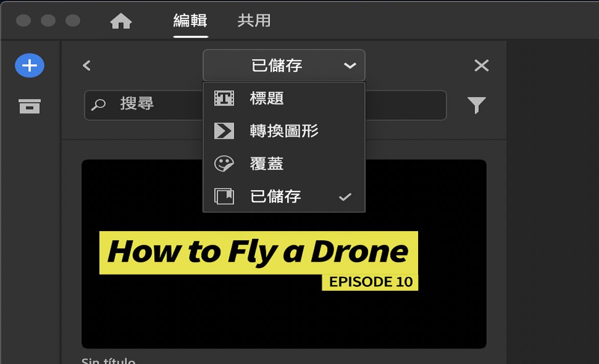 已儲存「圖形媒體瀏覽器」區段