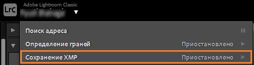 Сохранение XMP