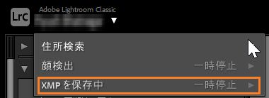 XMP を保存中
