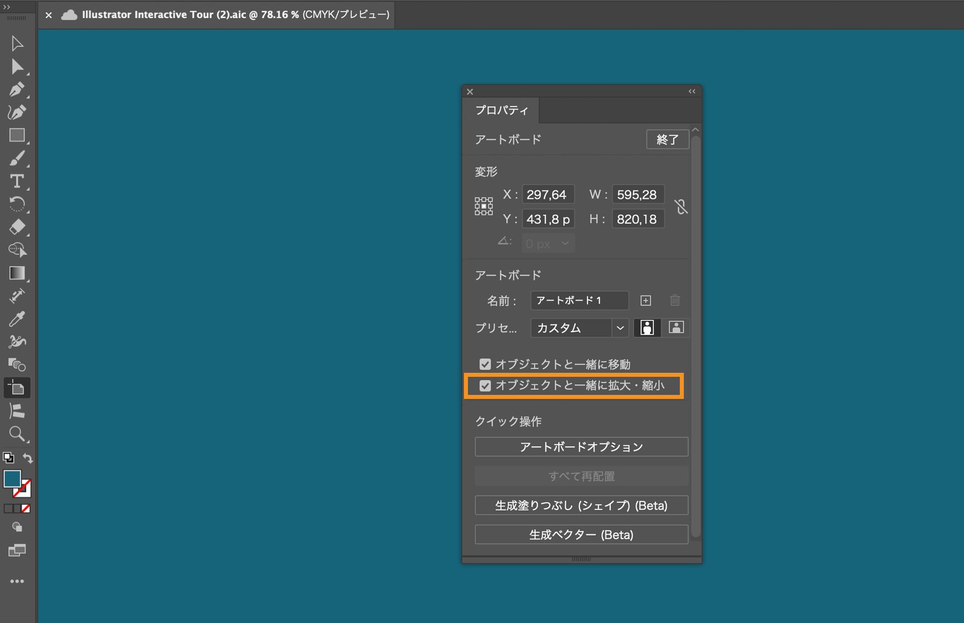 イラレ アートボード内容を拡大して別のアートボードに埋め込み