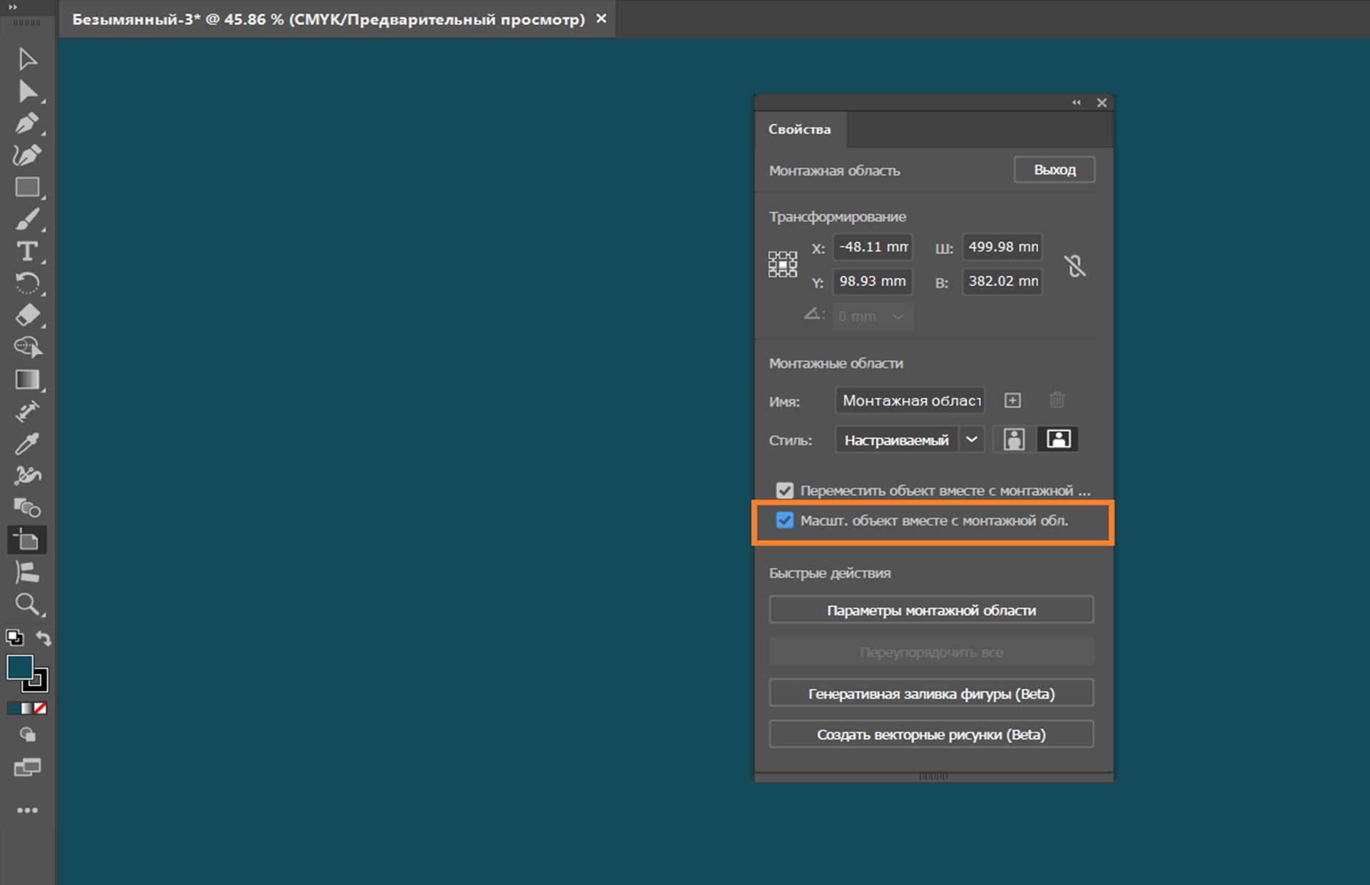 Рабочее пространство Adobe Illustrator показывает панель «Свойства» с установленным флажком «Масштабирование иллюстрации с монтажной областью».