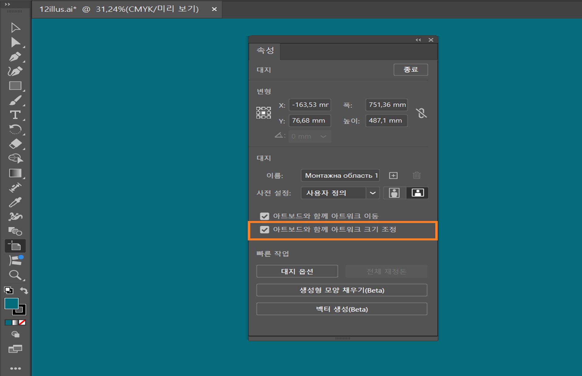&quot;아트보드와 함께 아트워크 크기 조정&quot; 옵션을 선택한 상태에서 속성 패널을 표시하는 Adobe Illustrator 작업 영역.