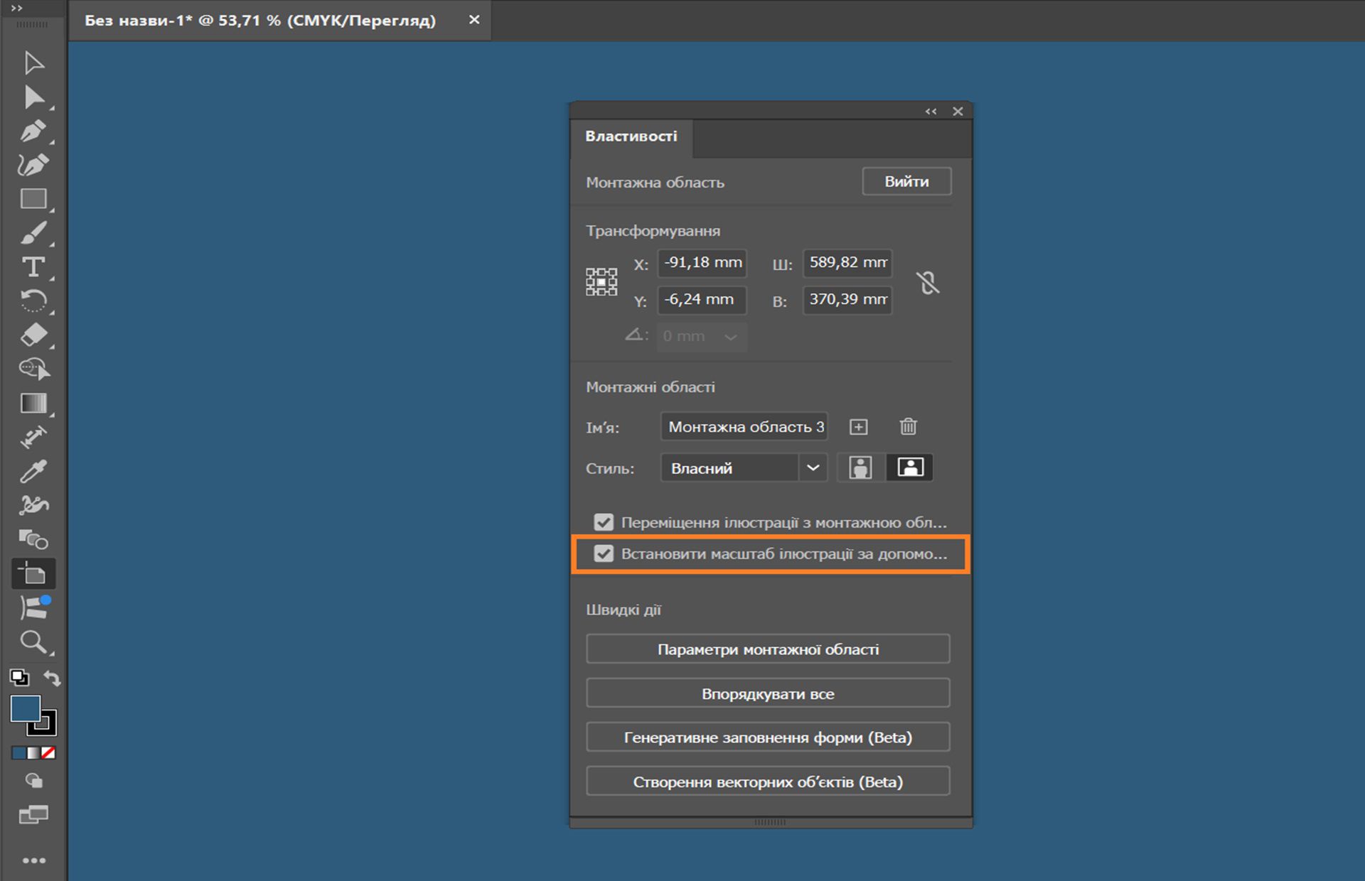 Робоче середовище Adobe Illustrator, у якому відображається панель «Властивості» з увімкненим параметром «Масштабувати ілюстрацію за допомогою монтажної ділянки».