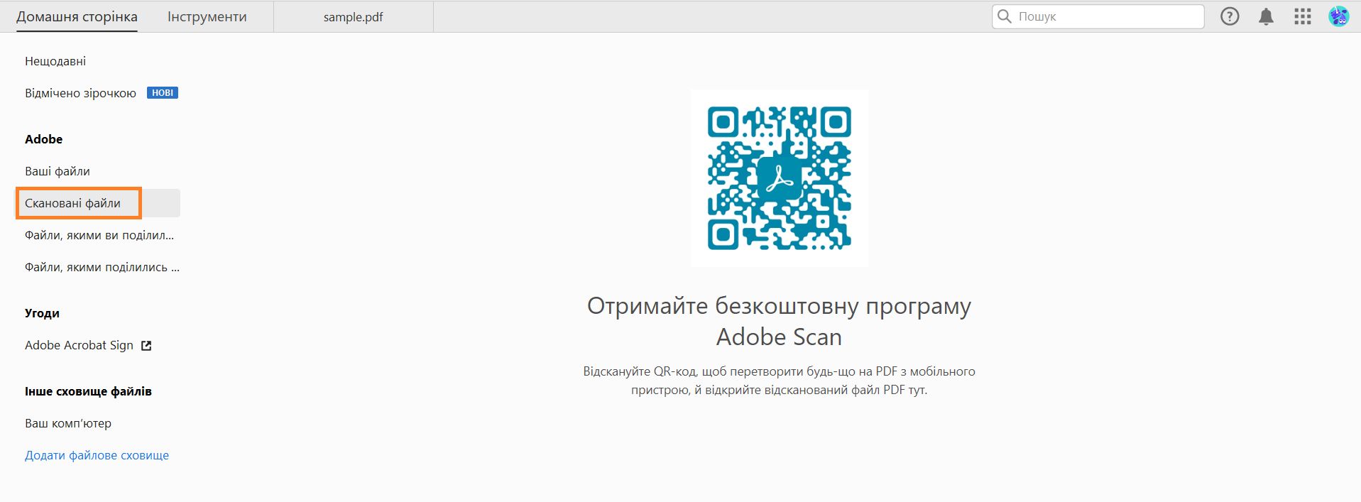 Установіть програму Scan