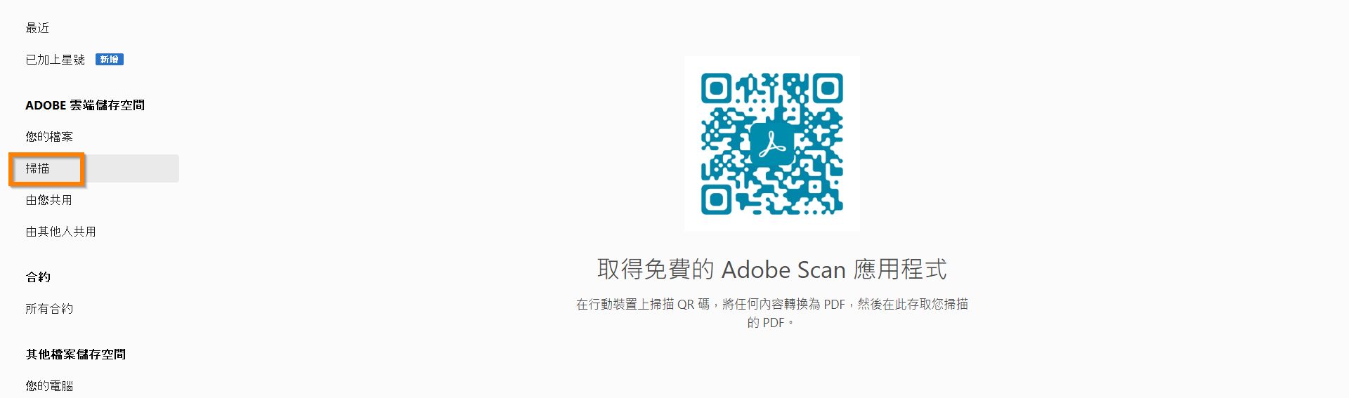 安裝 Scan 應用程式