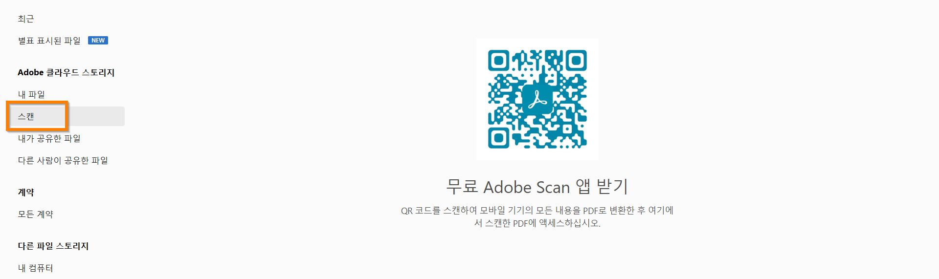 Scan 앱 설치