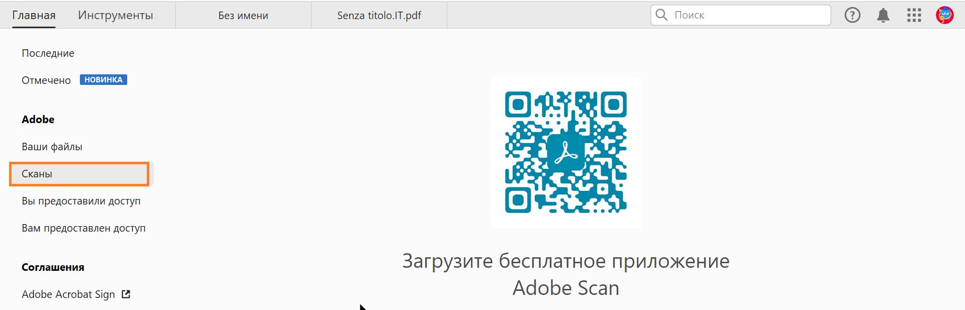 Установить приложение Scan