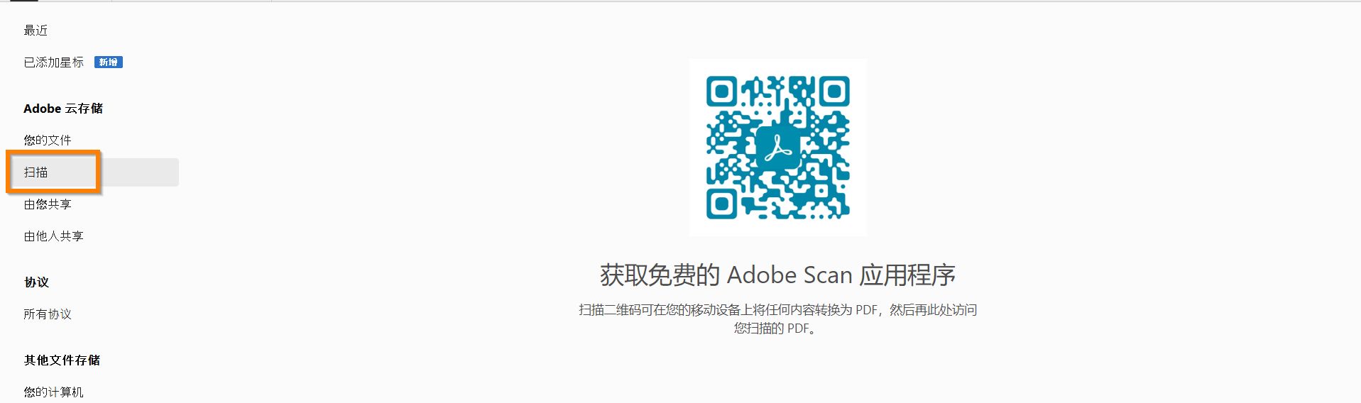 安装 Scan 应用程序