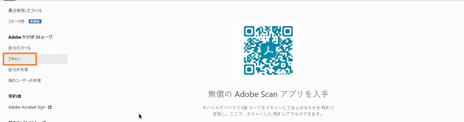 スキャンアプリのインストール