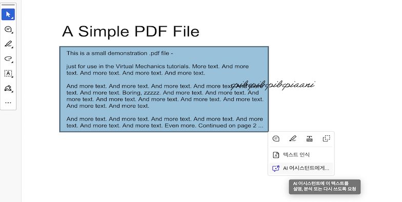 스캔한 PDF의 이미지에 대한 바로가기 메뉴