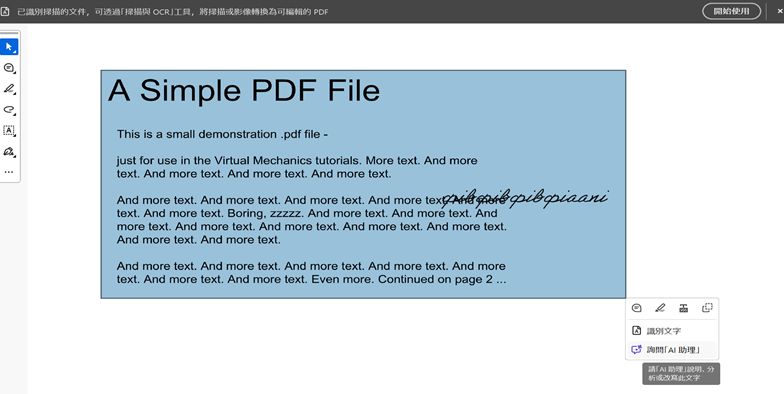 已掃描 PDF 中的影像捷徑選單