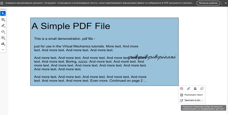 контекстне меню для зображення у відсканованому PDF