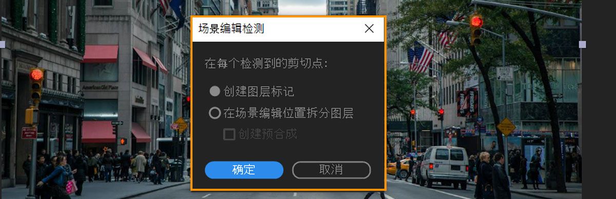 “场景编辑检测”对话框已打开，其中有一些选项可用于在检测到素材中的剪切点时创建图层生成器或分割图层。