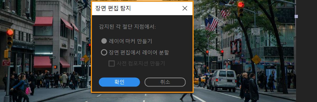장면 편집 감지 대화 상자가 열려 있으며 푸티지에서 잘라내기 지점이 감지되면 레이어 메이커 또는 분할 레이어를 만드는 옵션이 있습니다.
