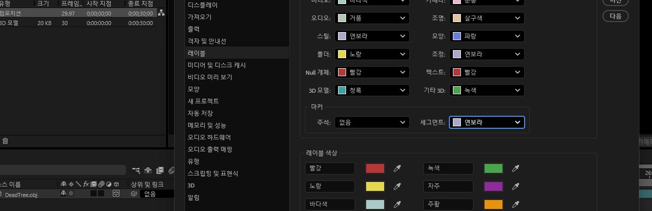 환경 설정 대화 상자가 열려 있으며 주석 및 세분화 마커를 포함하여 레이블 색상을 사용자 정의하는 옵션이 있습니다.
