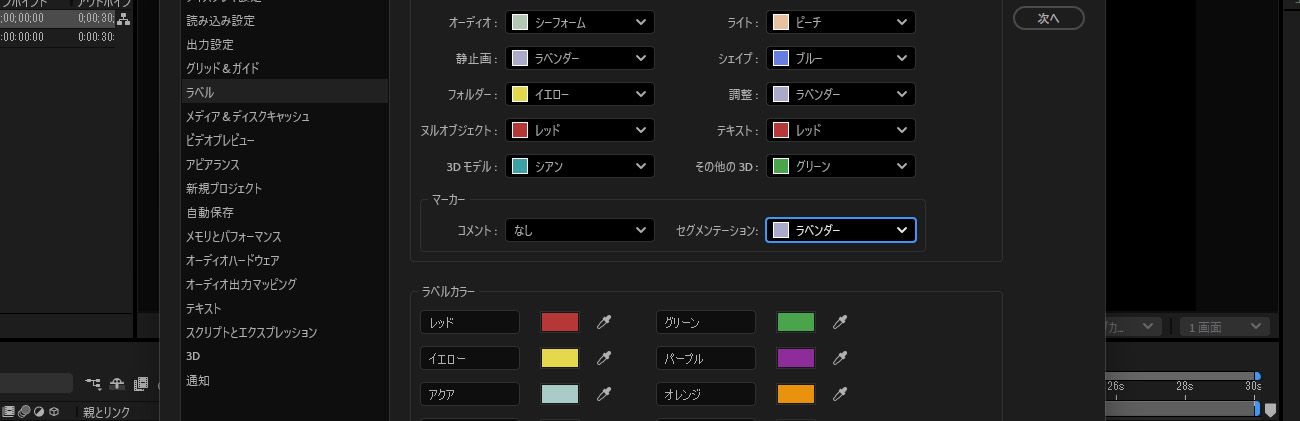 環境設定ダイアログボックスが開き、コメントマーカーやセグメントマーカーなどのラベルカラーをカスタマイズするオプションがあります。