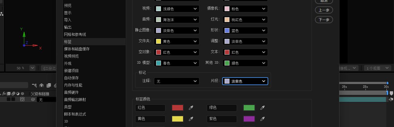 “首选项”对话框已打开，其中包含用于自定义标签颜色的选项，包括注释和分段标记。