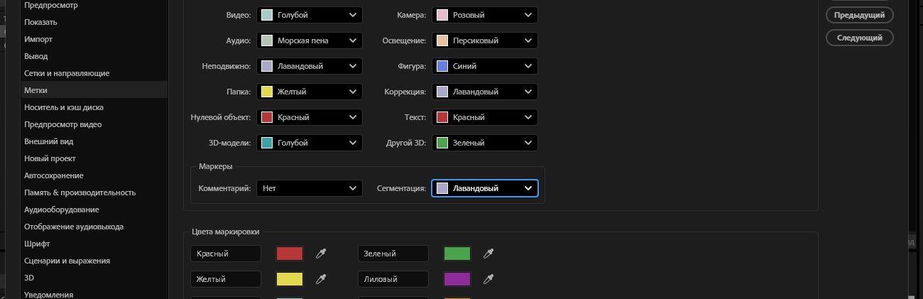 Откроется диалоговое окно «Настройки», в котором можно настроить цвет метки, включая маркеры комментариев и сегментации.