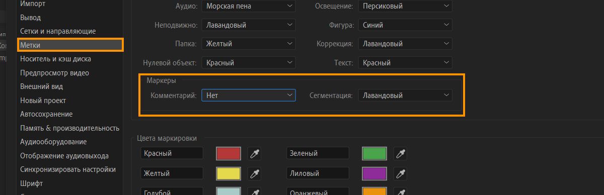 Откроется диалоговое окно «Настройки», в котором можно настроить цвет метки, включая маркеры комментариев и сегментации.