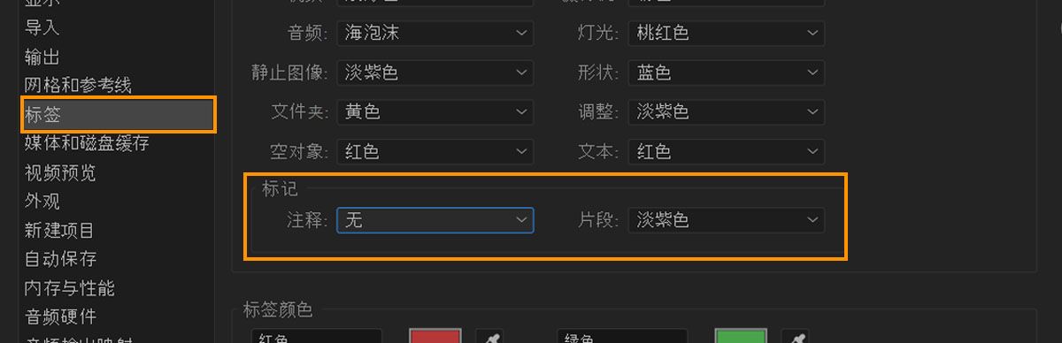 “首选项”对话框已打开，其中包含用于自定义标签颜色的选项，包括注释和分段标记。