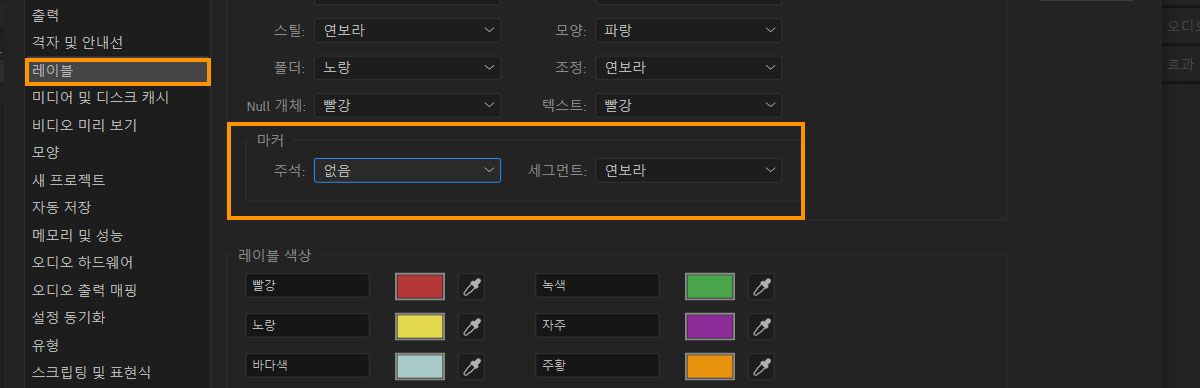 환경 설정 대화 상자가 열려 있으며 주석 및 세분화 마커를 포함하여 레이블 색상을 사용자 정의하는 옵션이 있습니다.
