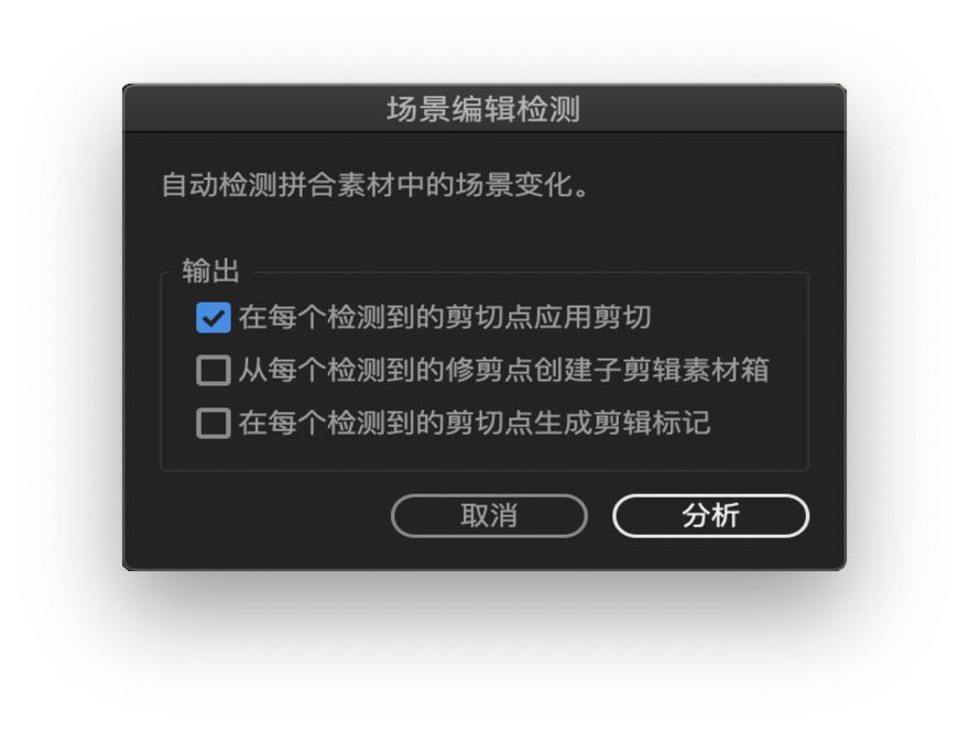 场景编辑检测对话框