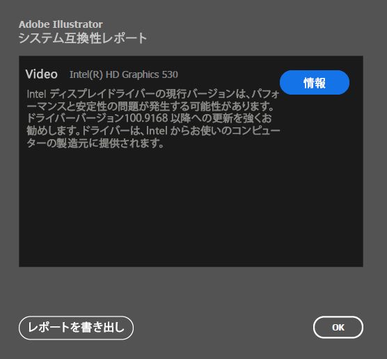 Intel GPU ドライバーのシステム互換性レポート