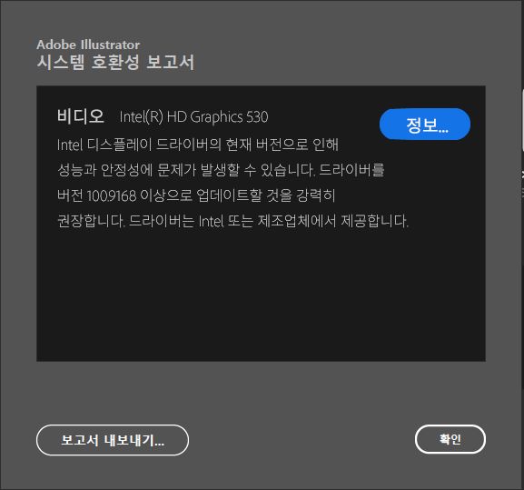 Intel GPU 드라이버의 시스템 호환성 보고서