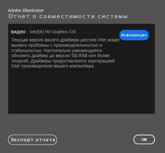 Отчет о совместимости системы с драйверами графических процессоров INTEL