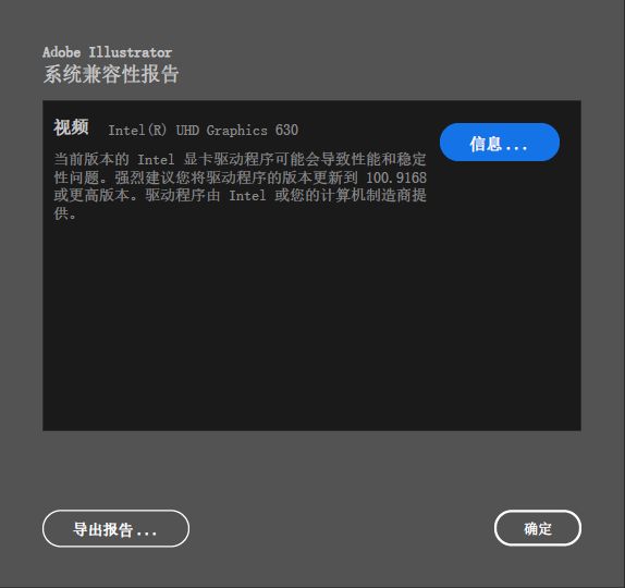 关于 INTEL GPU 驱动程序的系统兼容性报告