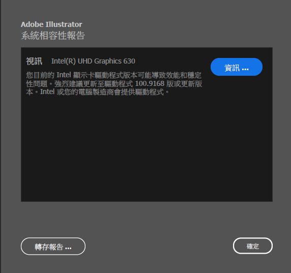INTEL GPU 驅動程式的系統相容性報告