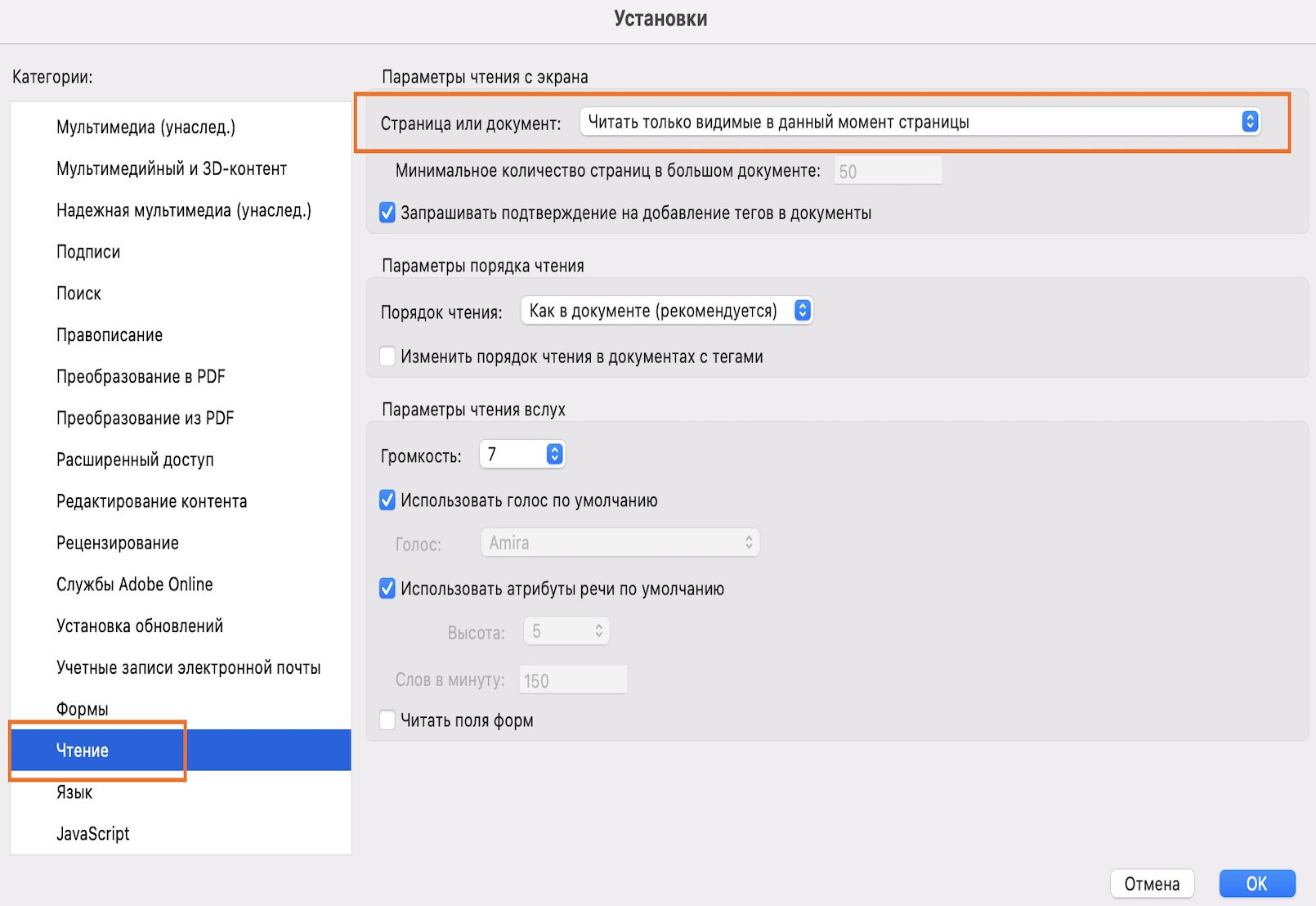 Скрытие сообщения «Подготовка содержимого: ход выполнения», появляющегося  при открытии файла PDF