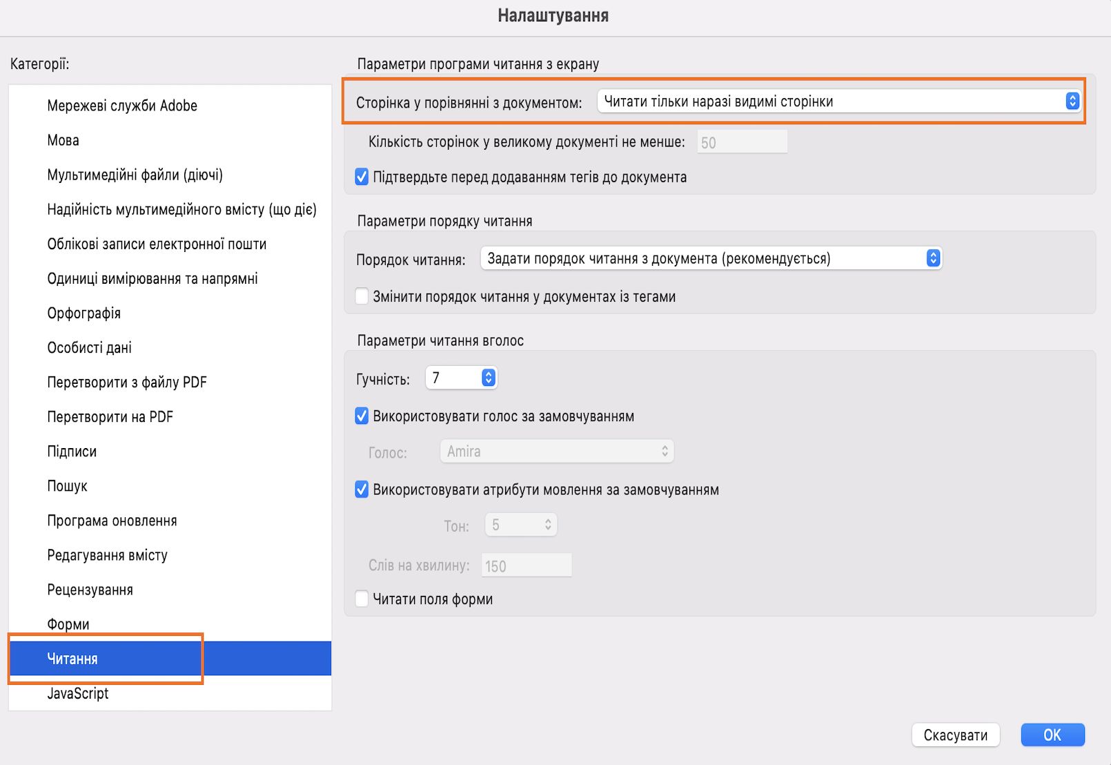Параметри програми читання з екрана