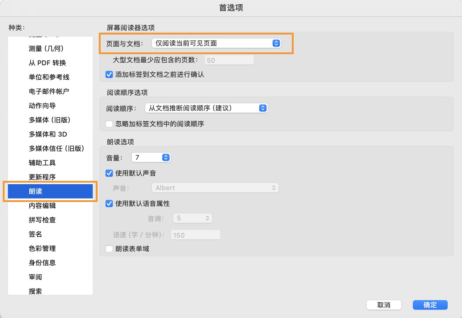屏幕阅读器选项