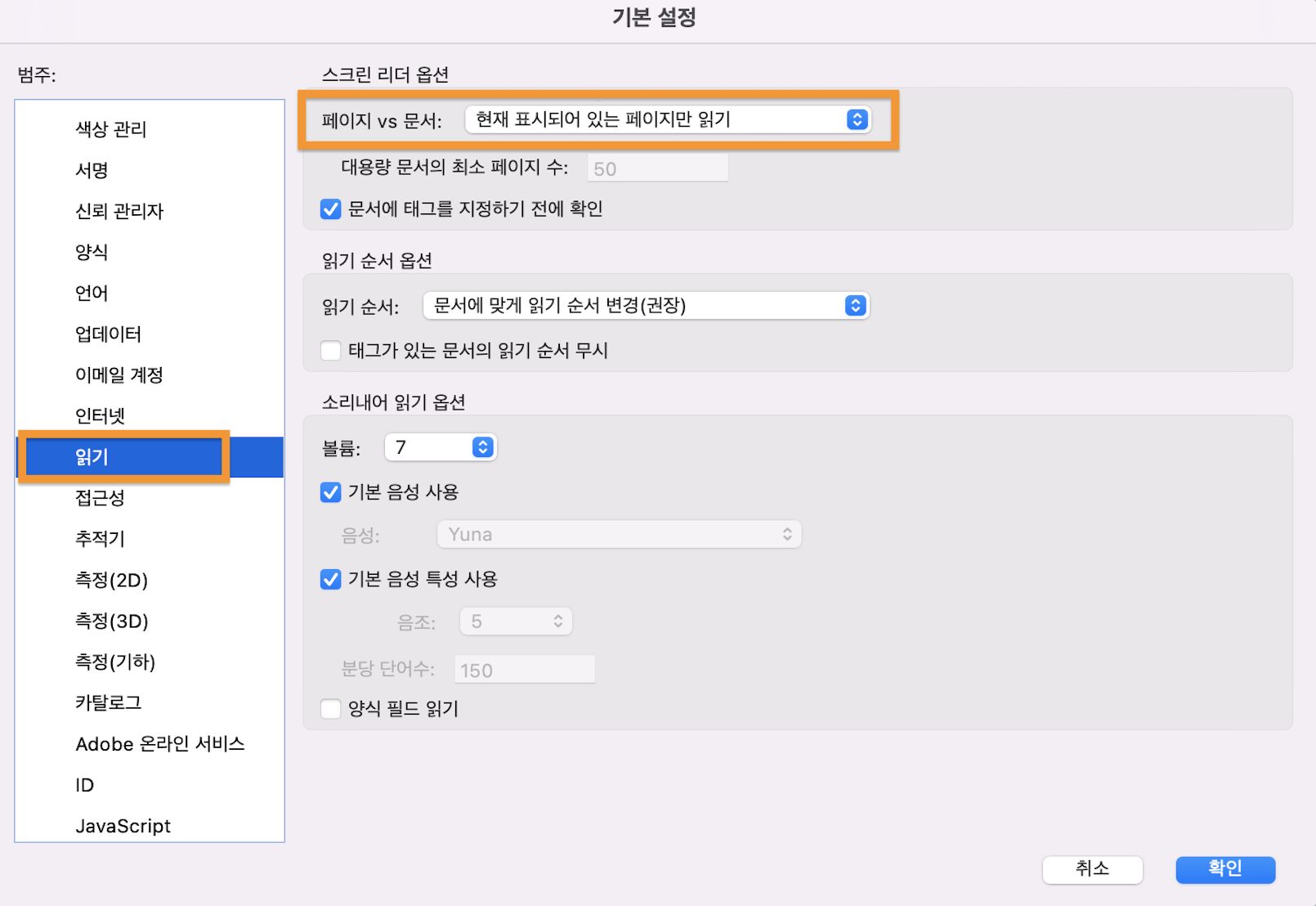 화면 판독기 옵션