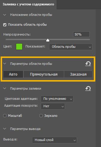 Параметры области пробы