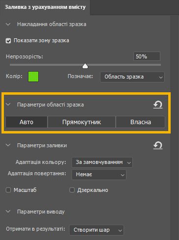 Параметри області зразка